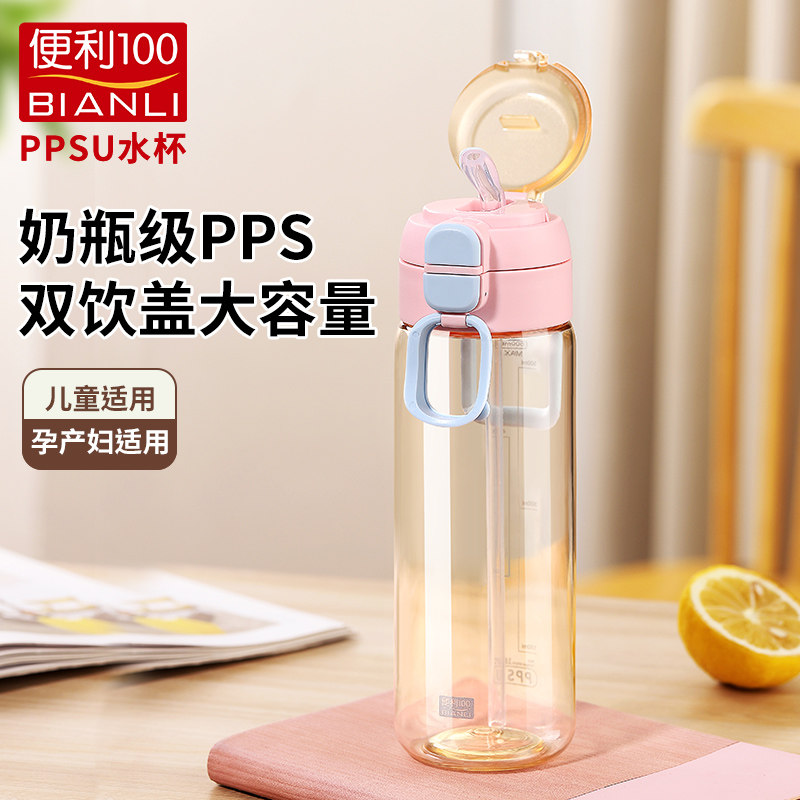 便利100儿童吸管水杯ppsu上学专用杯学生女生高颜值孕产妇刻度杯