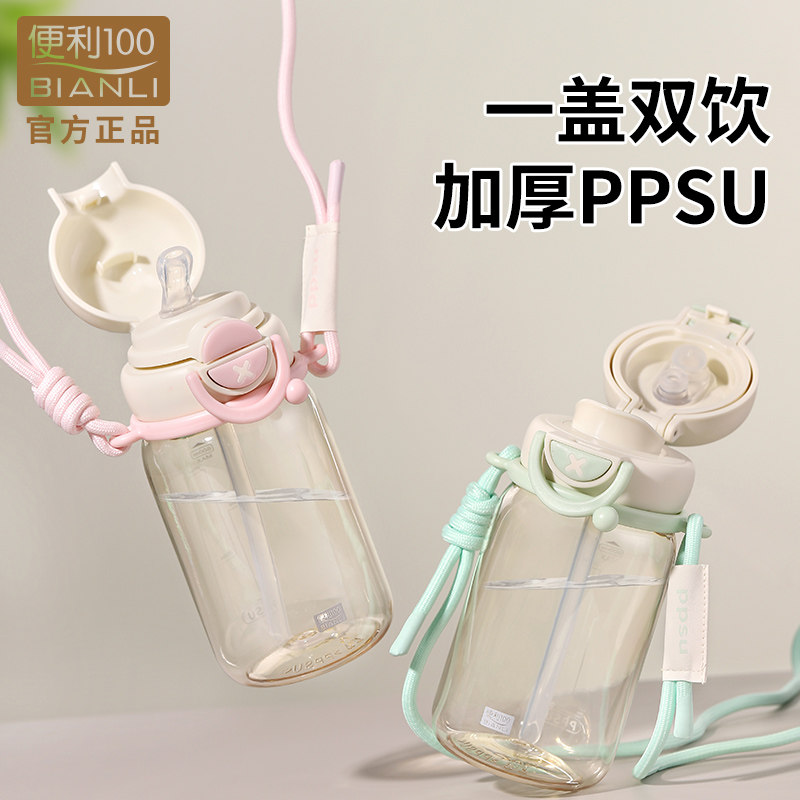 便利100PPSU儿童吸管杯带刻度学生上学双饮水杯女生可爱便携杯子