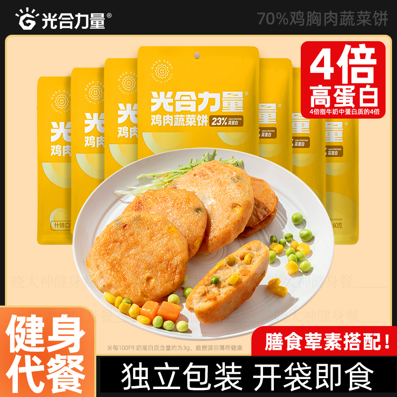 即食玉米粒鸡肉饼蔬菜饼低脂鸡胸肉减轻高蛋白卡热量代餐光合力量
