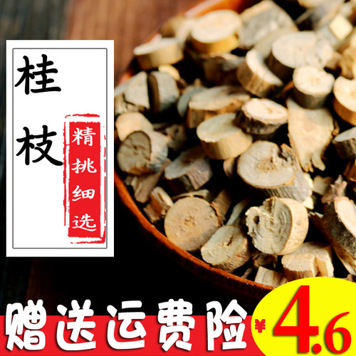 桂枝 精选桂枝玉桂桂枝尖柳桂嫩桂枝细桂枝味香浓50g 调料香料