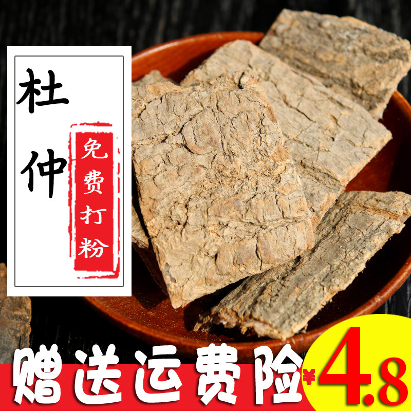 杜仲 杜仲皮 杜仲粉老树杜仲皮 可泡茶泡酒50克 调料香料