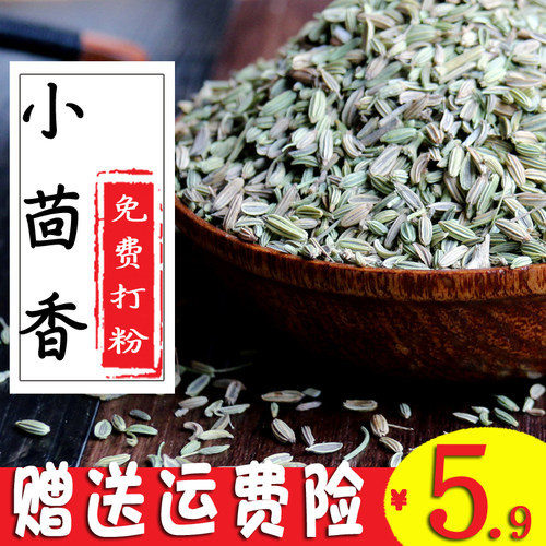 新货正宗小茴香不好不要钱