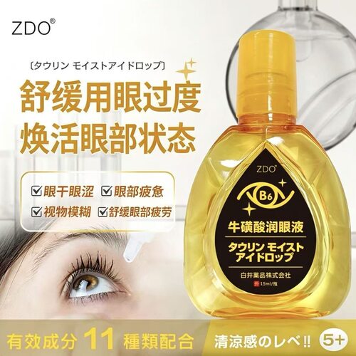 ZDO牛磺酸润眼液保湿眼部护理滴眼液抗疲劳缓解干眼滋润护眼