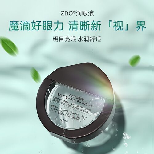 日本ZDO金色润眼液12ml清凉滋养草本呵护清澈眼眸舒缓眼部不适