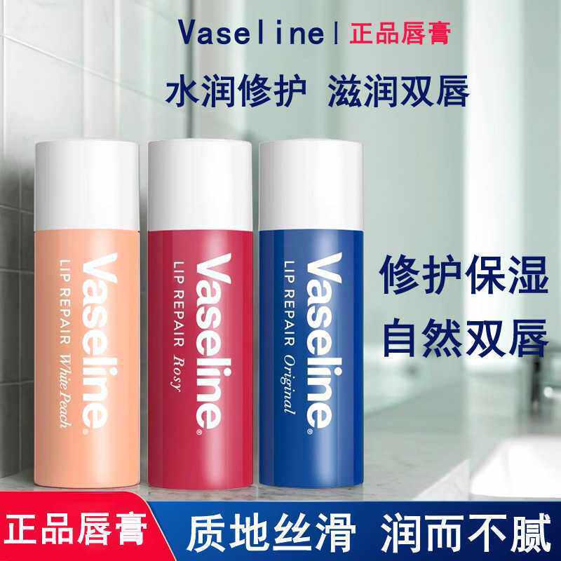 凡士林润唇膏补水保湿护唇膏