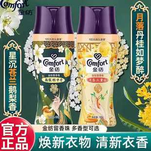 金纺留香珠雨前龙井鹅梨帐中香月落三重桂护衣除菌除螨持久留香珠