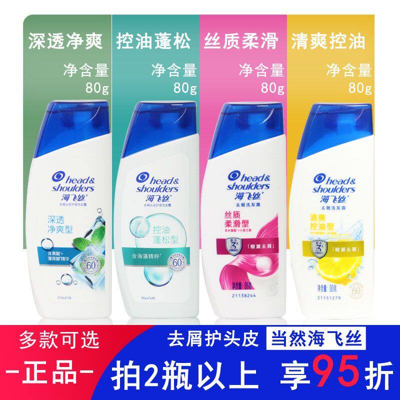 海飞丝去屑控油清爽洗发水