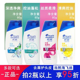 海飞丝去屑控油清爽清洁保湿芳香防断发洗发露多款可选男女生好物