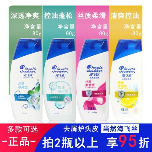 海飞丝去屑控油清爽洗发水
