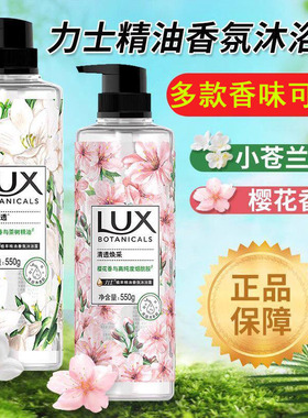 力士小苍兰沐浴露持久留香清洁