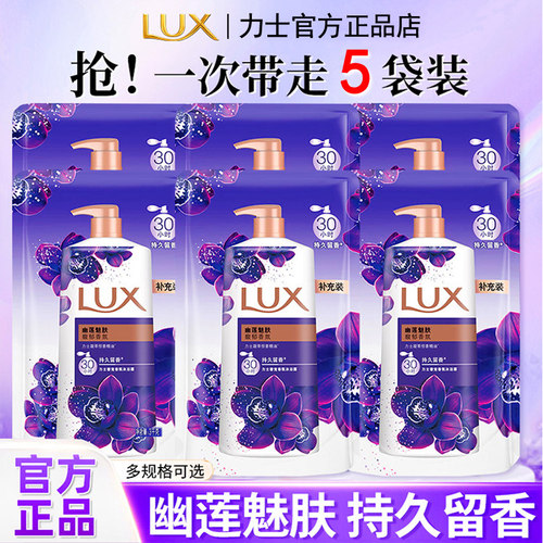 力士奢宠香氛沐浴露持久留香