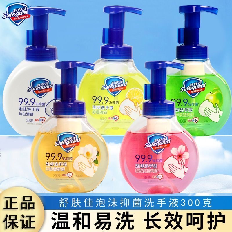 舒肤佳泡沫型抑菌清洁泡泡清爽白茶香舒缓洗手液多款可选男女好物