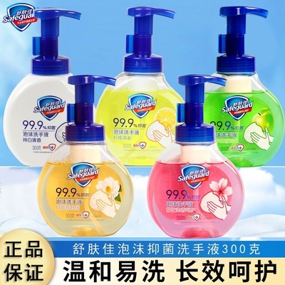 舒肤佳泡沫型抑菌清洁泡泡清爽白茶香舒缓洗手液多款可选男女好物