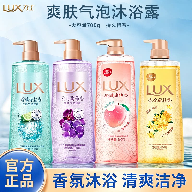 LUX力士香氛气泡沐浴露洗澡清洁滋润持久留香爽肤沐浴乳男女通用