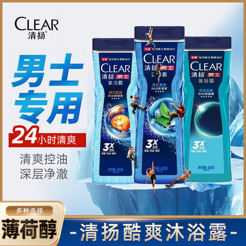 清扬男士古龙香氛沐浴露清爽净澈控油清爽冰凉酷爽男士沐浴便携