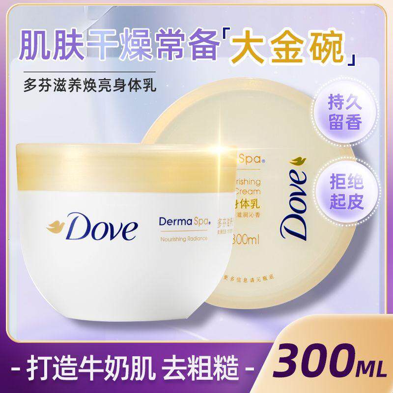 多芬大金碗身体焕亮保湿身体乳