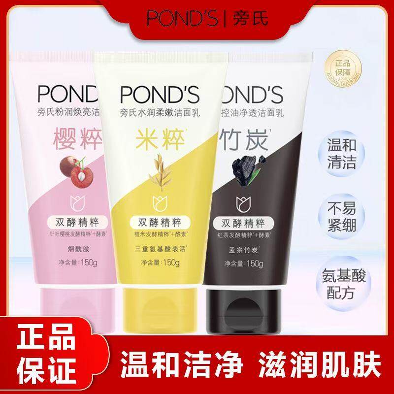 旁氏竹炭洗面奶氨基酸水润洁面