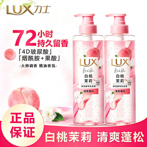 力士洗发水精油香氛洗发露白桃茉莉香玻尿酸清爽蓬松控油护发学生