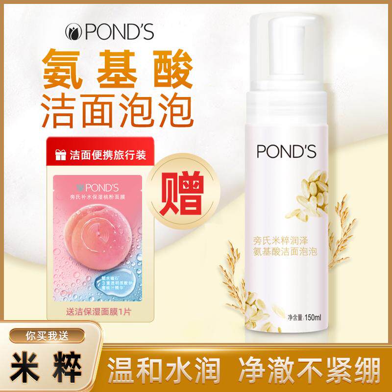 【赠面膜】旁氏氨基酸洁面泡泡润泽深层清洁保湿长管便携男女好物