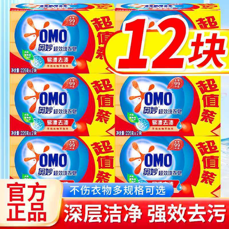 奥妙超效洗衣皂226g肥皂含芦荟精华去污透明皂家庭实惠装香皂正品