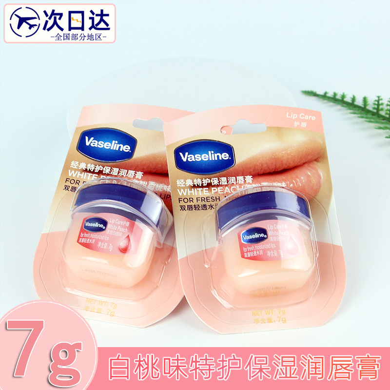 凡士林白桃润唇膏7g保湿修护干裂