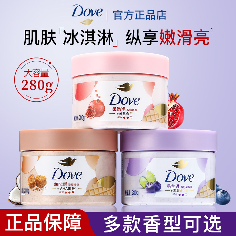 多芬青柠莓莓香滋润精华磨砂膏清洁保湿去角质冰淇淋质地磨砂膏