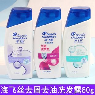 海飞丝洗发水去屑头皮护理洗发露清洁控油头皮补水型旅行装洗发水