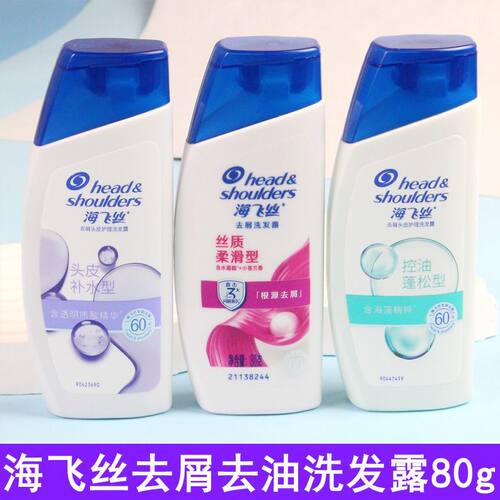 海飞丝去屑头皮护理洗发水