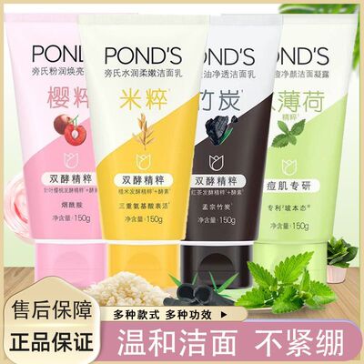 旁氏氨基酸米粹洗面奶