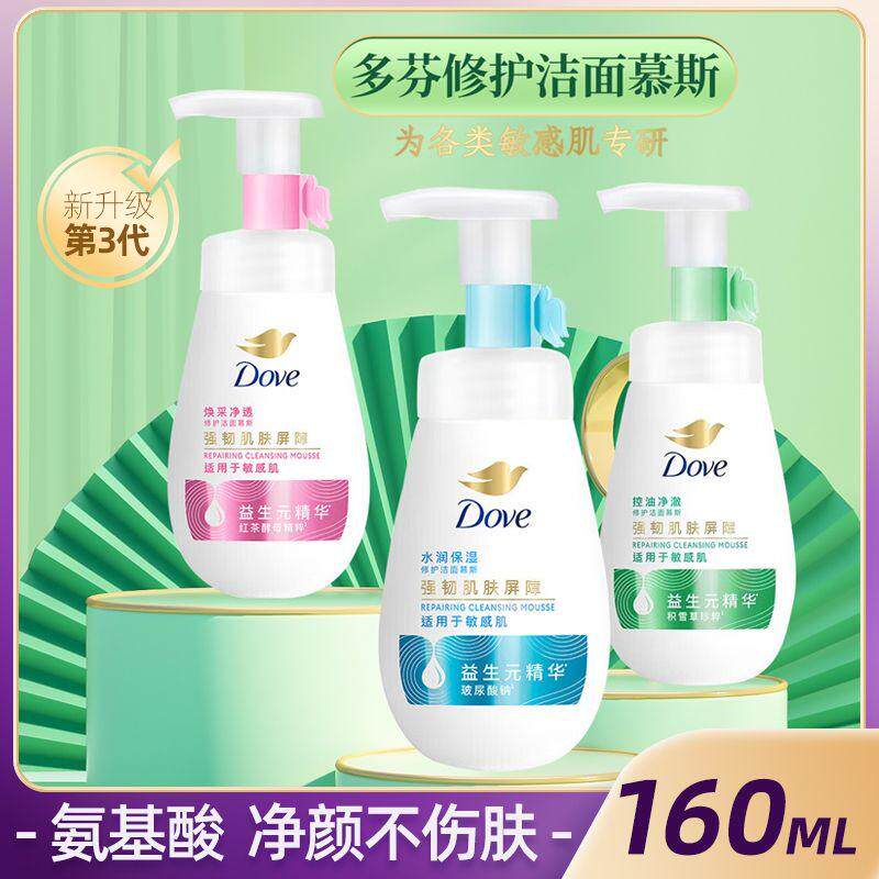 多芬慕斯洁面氨基酸泡泡洗面奶清洁控油适用于敏感肌强韧肌肤屏障