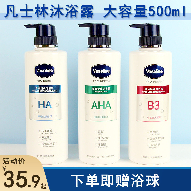 凡士林果酸沐浴露烟酰胺提亮肤色