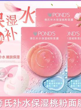 旁氏桃粉面膜保湿补水弹嫩