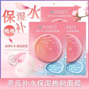 旁氏桃粉面膜贴保湿补水弹嫩改善肌肤蜜桃汁精华男女生便携好物