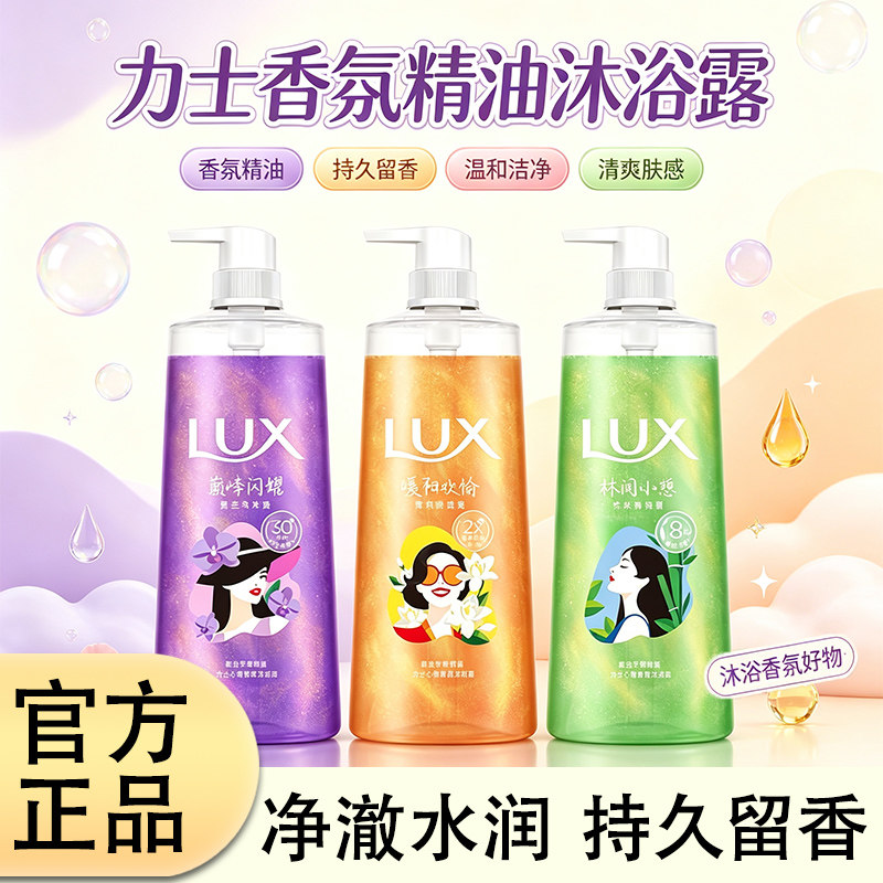 力士心情香氛精油沐浴露持久留香墨兰乌木竹林青柚茉莉琥珀香正品