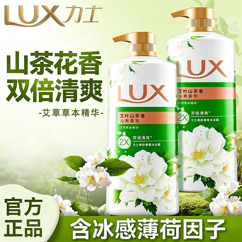 力士奢宠沐浴露精油香氛艾叶山茶香洗澡清洁滋润家用大瓶男女通用