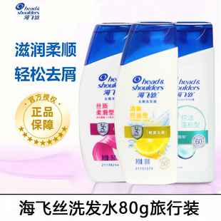 海飞丝深透净爽去屑头皮护理洗发露清洁保湿控油芳香小瓶便携装