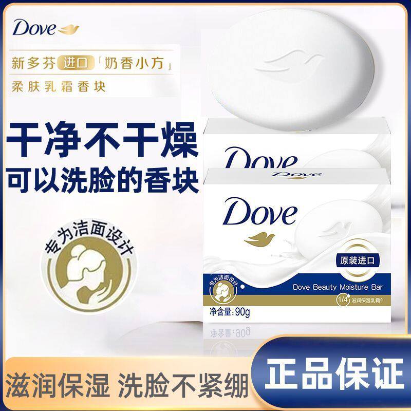多芬正品香皂柔肤乳霜温和清洁滋润保湿洗澡洗手香块沐浴便携小块