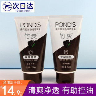 旁氏清澈净透洁面乳150g竹炭净澈控油清洁泡沫洗面奶亮肤学生女