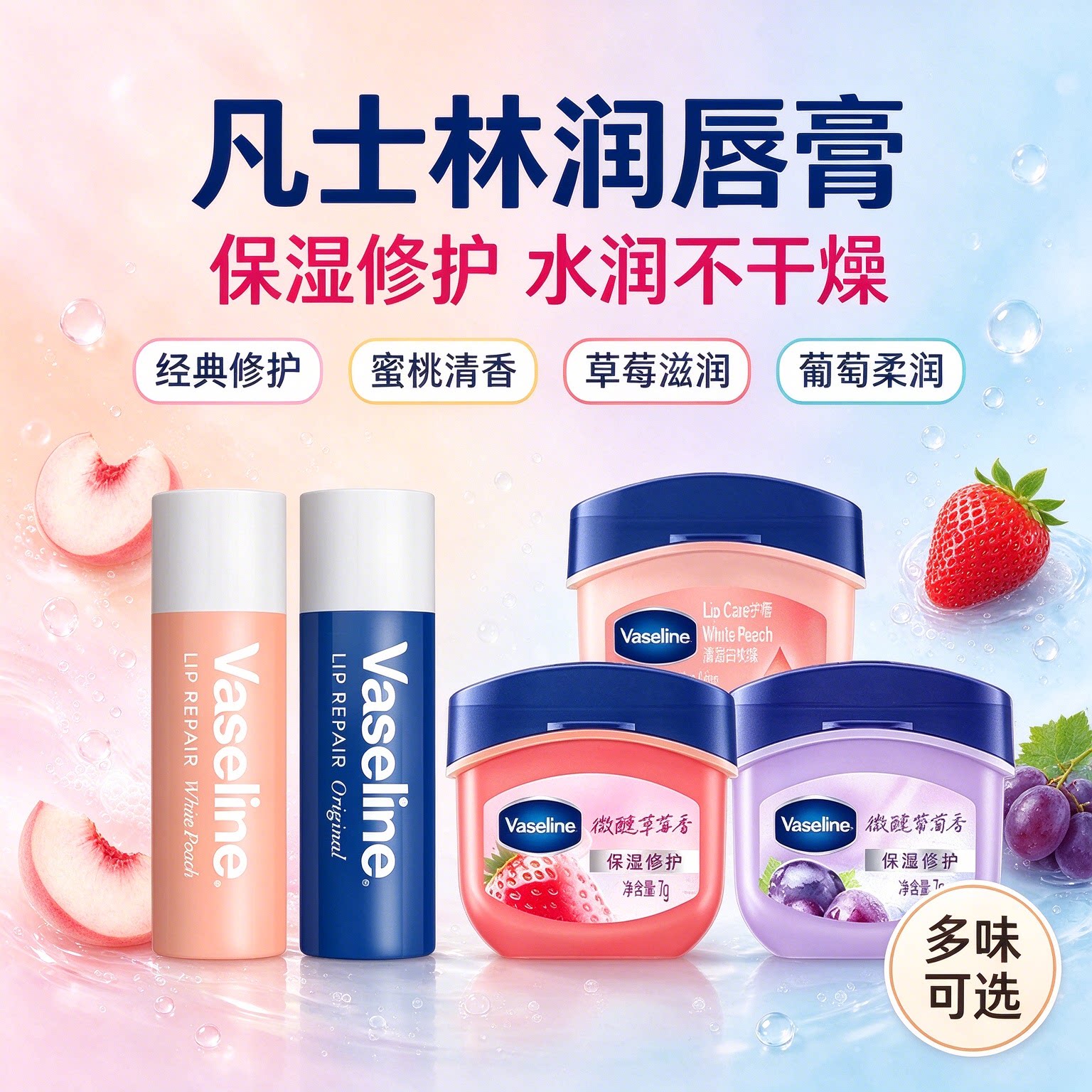Vaseline凡士林润唇膏保湿滋润防干裂晶冻白桃护唇膏唇膜正品组合