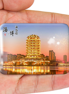 名创工艺淄博冰箱贴伴手礼纪念品