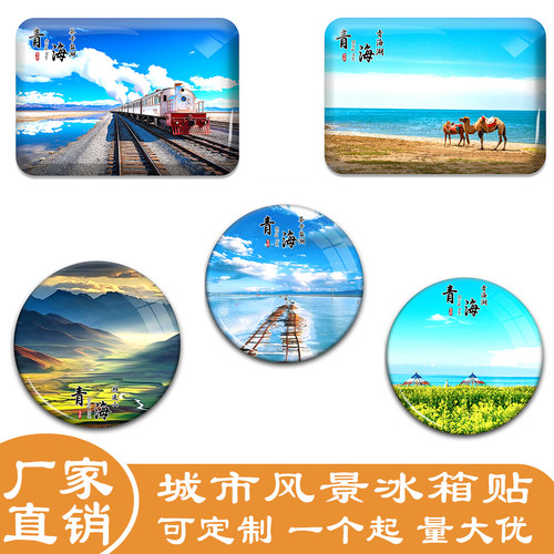 名创工艺青海冰箱贴纪念品伴手礼