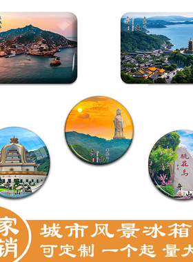 名创工艺舟山城市冰箱贴纪念品