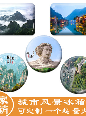名创工艺湖南冰箱贴纪念品礼品