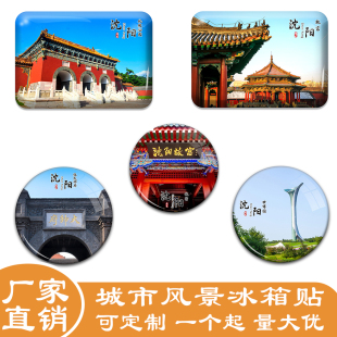 辽宁沈阳冰箱贴旅游景色故宫棋盘山世博园等玻璃贴纪念品定做定制