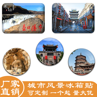 山西旅游冰箱贴磁贴景色平遥云冈石窟订做景区定制风景纪念品礼品