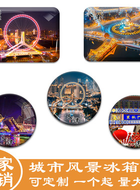 名创工艺天津冰箱贴伴手礼纪念品