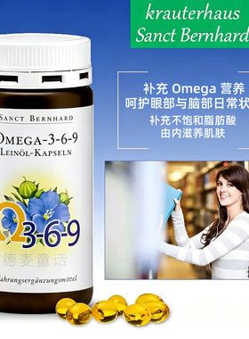 德国原装sanct亚麻籽油369软胶囊Omega-3补充DHA孕妇可食用180粒