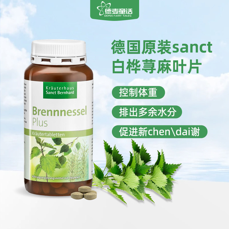 德国原装sanct白桦荨麻叶片剂祛湿气重排多余水分控制体重消--肿