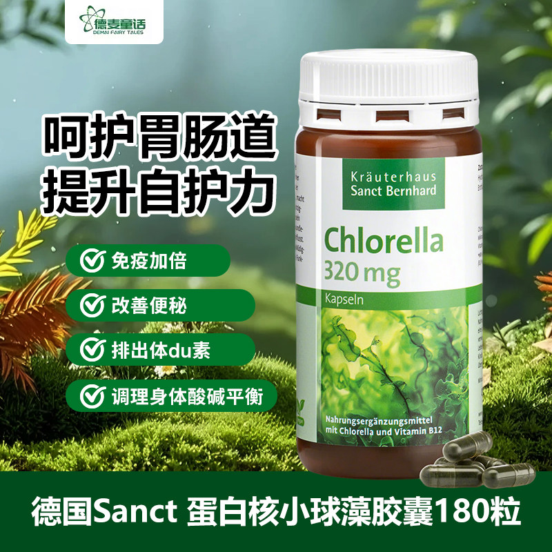Sanct破壁蛋白核小球藻胶囊180粒