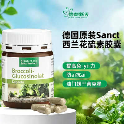 sanctbernhard增强西兰花硒元素